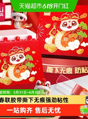 得力双面胶新款贴春联对联撕下不留痕迹红色纳米胶带无痕胶布结婚