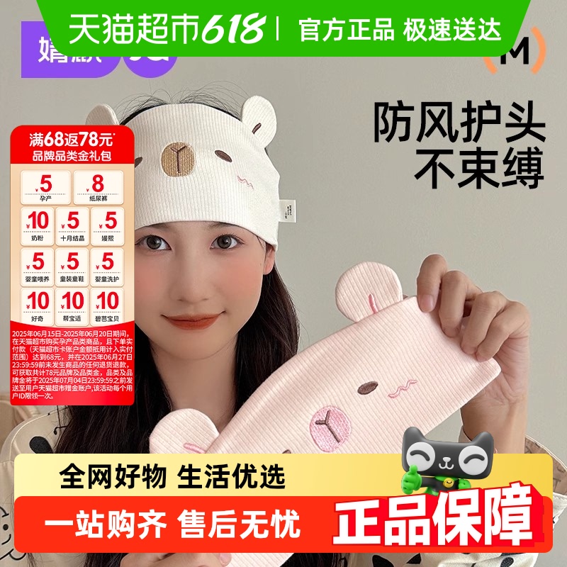 婧麒月子帽产后春夏季纯棉孕产妇头巾防风产后用品发带坐月子帽子