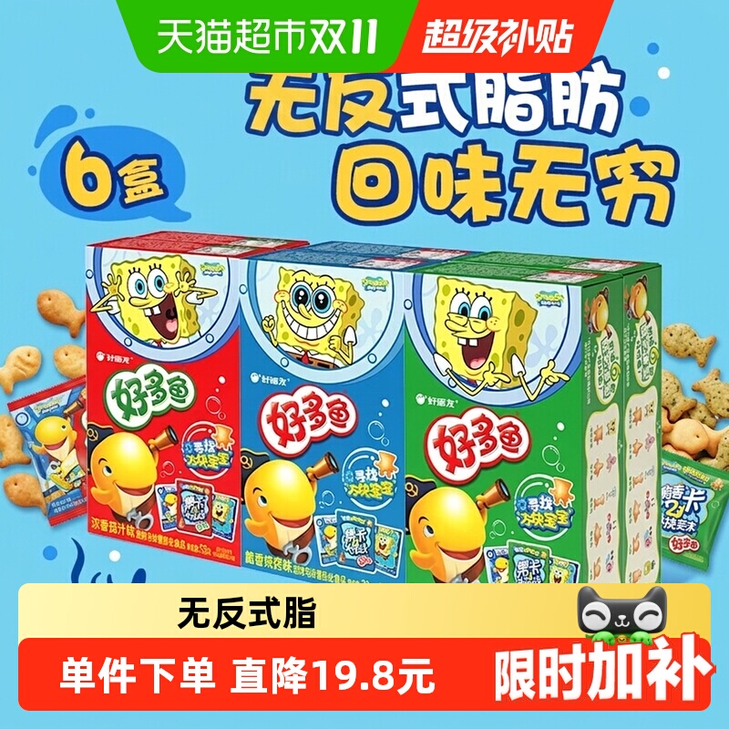 好丽友好多鱼酥脆多口味33g*6盒
