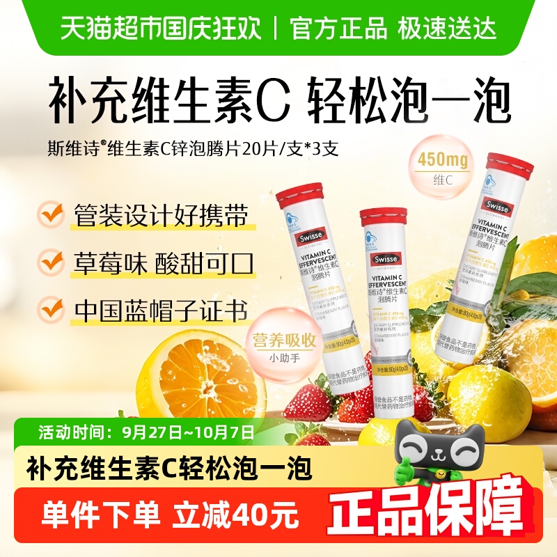 Swisse斯维诗补充维生素c450mg/片泡腾片80g*3瓶 效期至26年9月