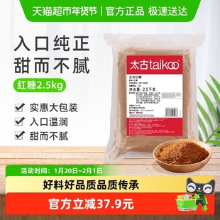 太古红糖纯正老红糖袋装速溶红糖粉月子大姨妈红糖水烘焙原料