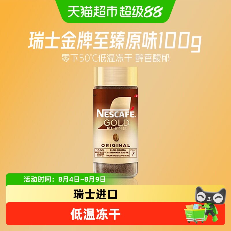 金牌雀巢进口黑咖啡100g×1瓶