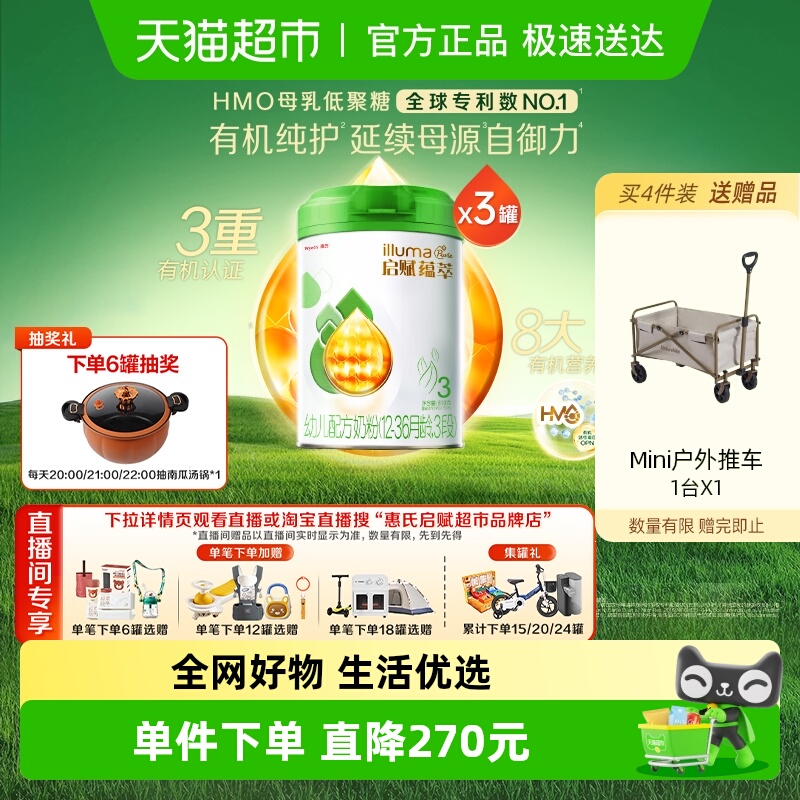 启赋婴儿奶粉有机3段1-3岁810g*3罐三重权威有机认证