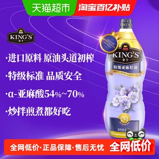 金龙鱼KING 瓶火麻油食用油营养学生妈妈优选 S特级亚麻籽油1.8L