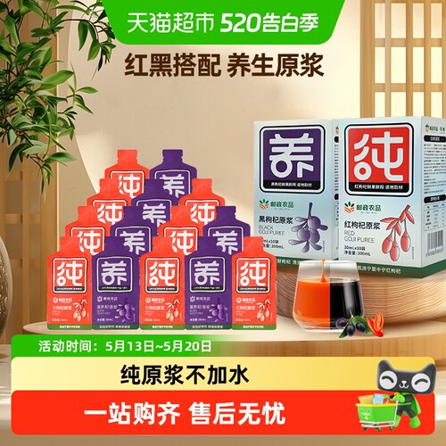 邮政农品红枸杞黑枸杞原浆