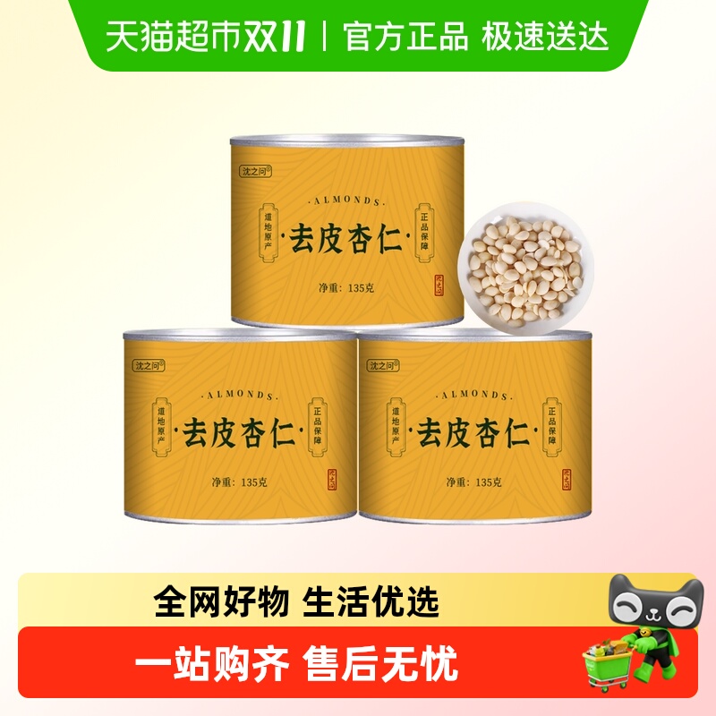 沈之问去皮杏仁