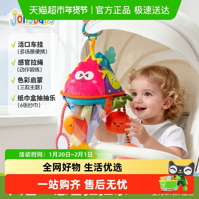 Jollybaby婴儿玩具抽抽乐感官锻炼车挂件床铃床挂拉拉乐牙胶礼物,淘宝优惠券,粉丝福利购,淘宝优惠卷