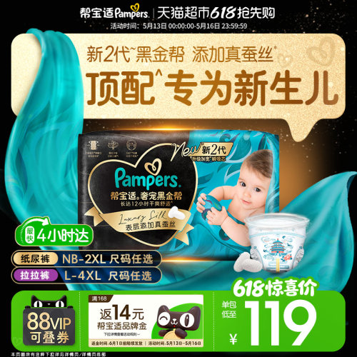 帮宝适黑金帮新生儿顶配纸尿裤