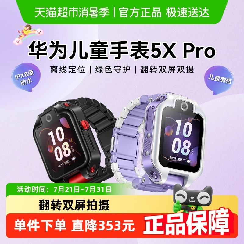 华为儿童手表5xproro官方正品