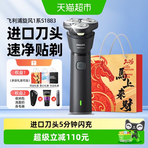 飞利浦S1883电动剃须刀低敏亲肤