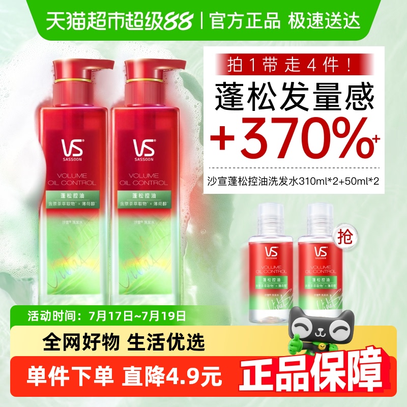 沙宣控油去屑洗发水