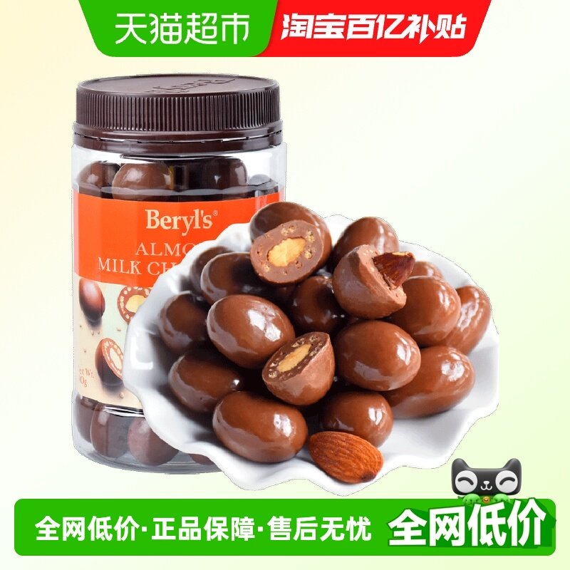 马来西亚进口Beryls倍乐思扁桃仁夹心牛奶巧克力喜糖送礼物小零食