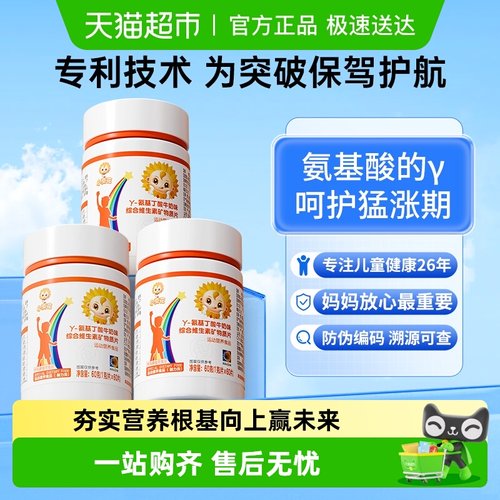 小葵花儿童氨基丁酸维生素咀嚼片