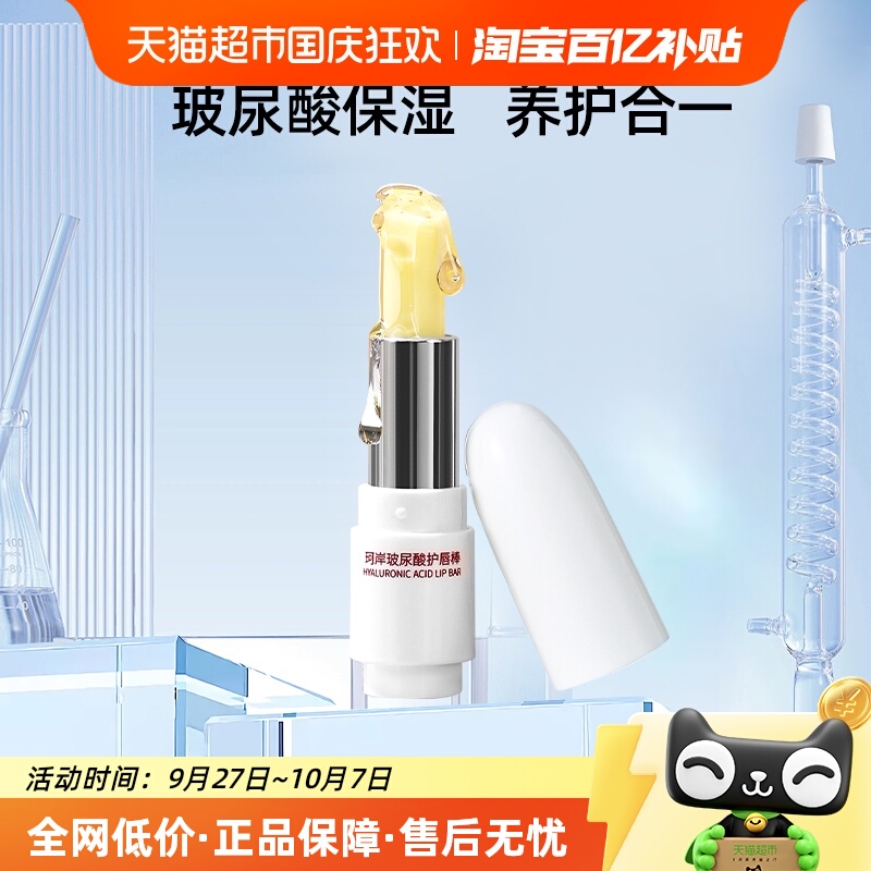 珂岸滋润防干裂玻尿酸保湿润唇膏