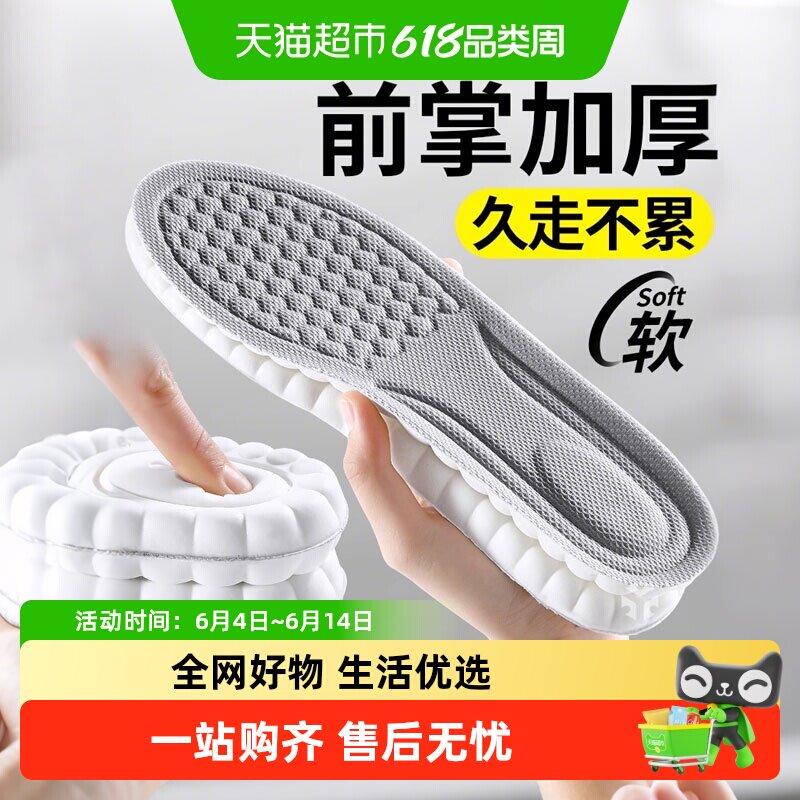 前掌加厚鞋垫运动气垫减震女软底舒适踩屎感超软防痛男士久站不累