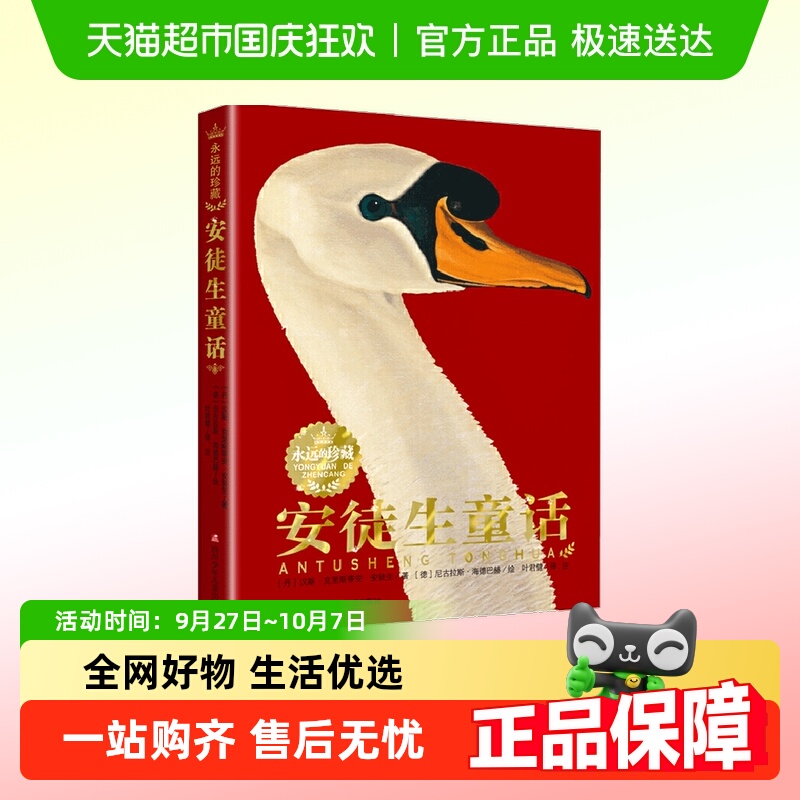 安徒生童话珍藏完整版世界儿童共