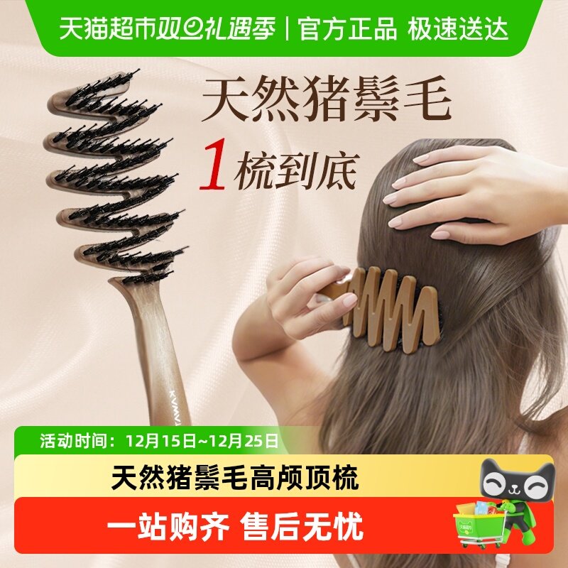 KAWATANI日本猪鬃毛护发蓬蓬梳