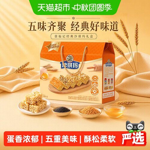 徐福记沙琪玛混合口味礼盒1208g