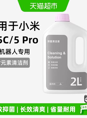 适用于小米米家日常元素清洁液