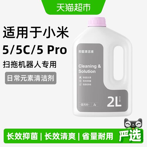 适用于小米米家日常元素清洁液