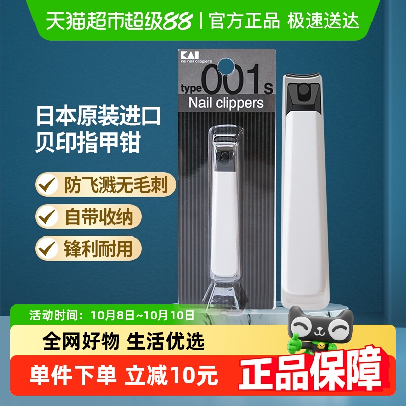 kai/贝印日本进口防飞溅指甲钳不锈钢指甲剪指甲刀修甲工具