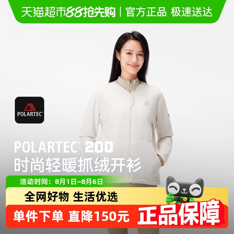 伯希和Polartec200女士抓绒外套