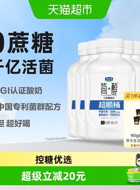 君乐宝简醇0蔗糖发酵乳