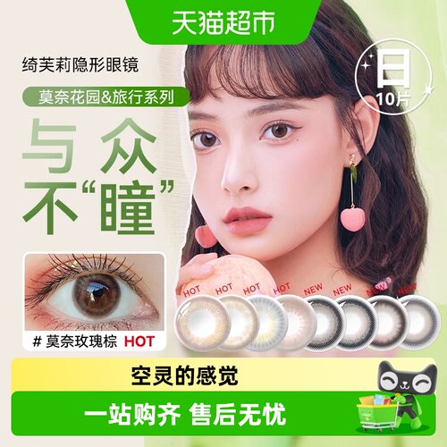 绮芙莉日抛小直径自然美瞳