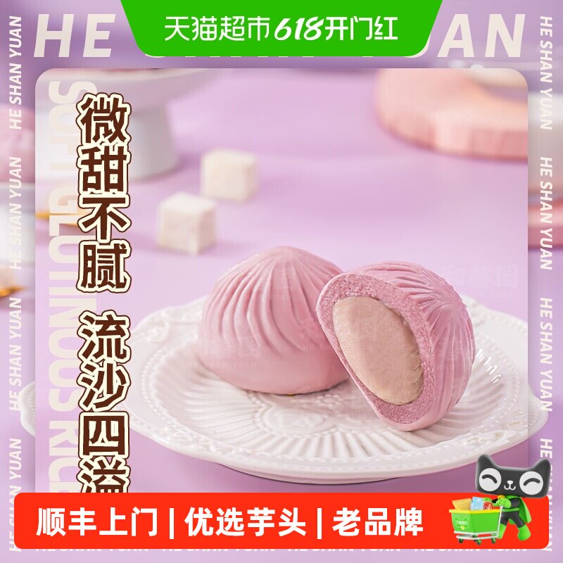 顺丰上门和善园芋泥流沙包 紫薯包 槟榔芋头包儿童早餐面点