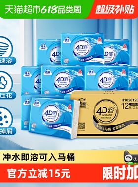 【下拉详情领优惠】洁云平板卫生纸4D溶+3层速溶冲快厕纸卫生纸