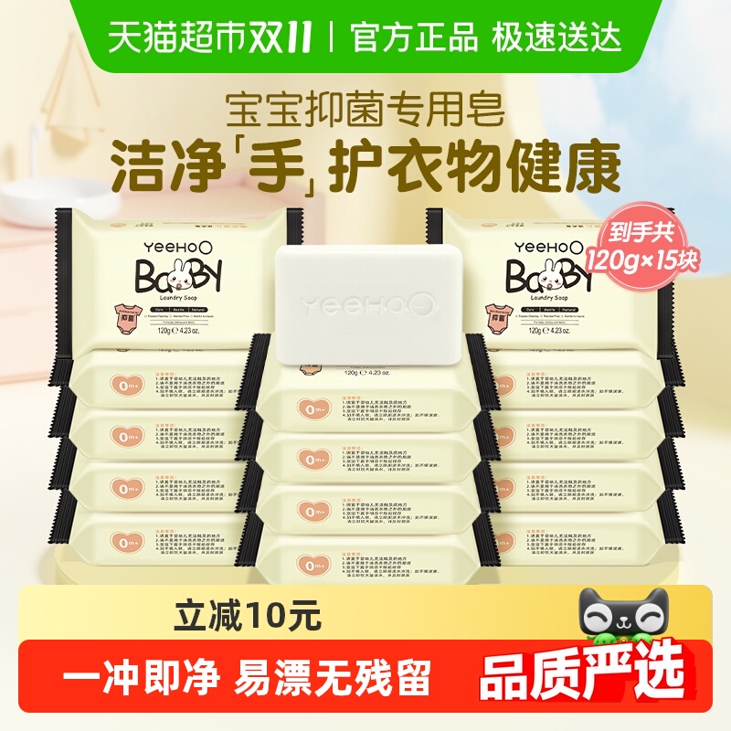 英氏婴儿洗衣皂儿童肥皂抑菌香皂内衣皂新生婴儿宝宝专用