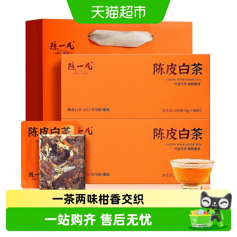 陈一凡陈皮白茶茶叶礼盒图片