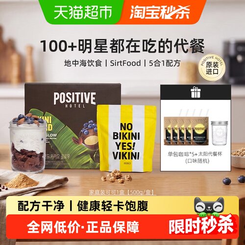 positivehotel地中海可可代餐粉