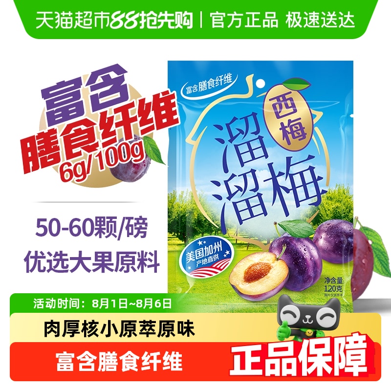 溜溜梅高纤休闲零食大西梅干