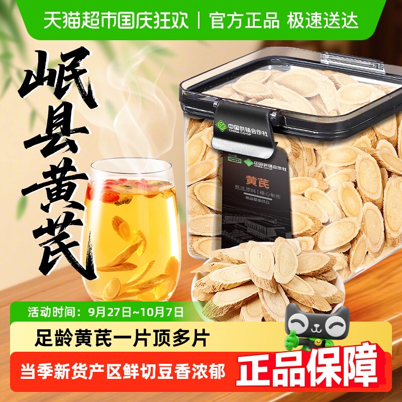 正宗甘肃岷县黄芪精选主根切片
