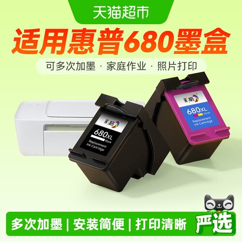 CHG彩格惠普680墨盒打印清晰