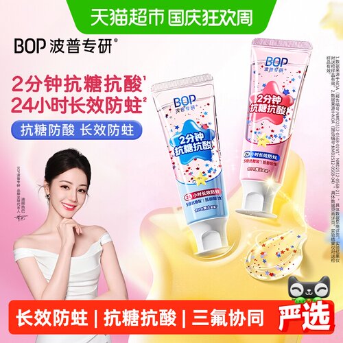 bop儿童奥拉氟24小时防蛀牙膏