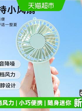 HANASS迷你可爱小型随身无线风扇