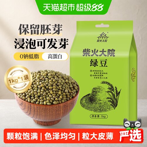 柴火大院绿豆高蛋白保留胚芽