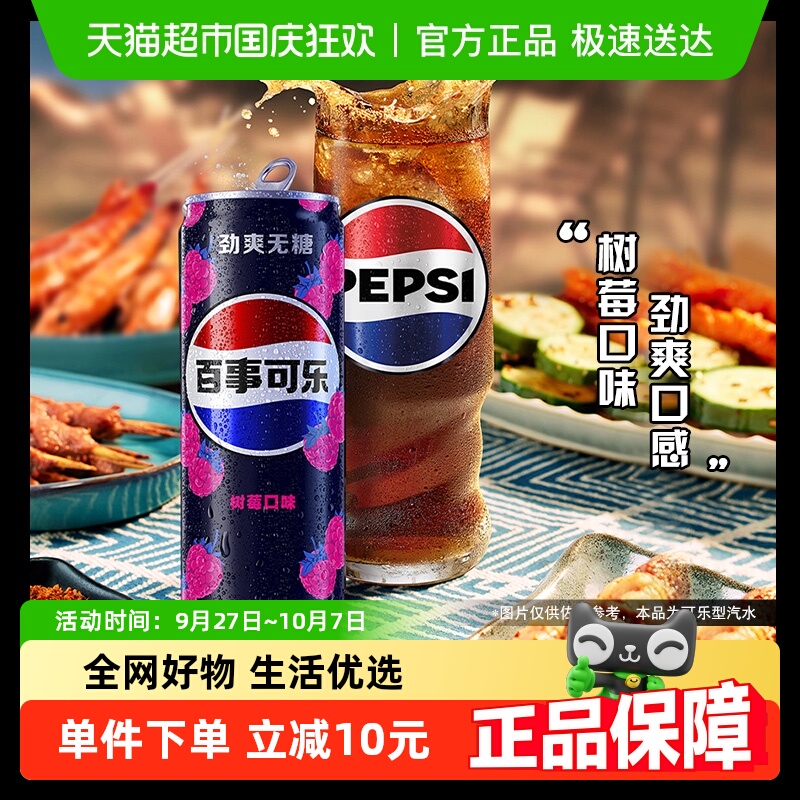 百事可乐无糖树莓味汽水碳酸饮料细长罐整箱0糖0卡