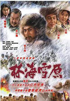 林海雪原1986