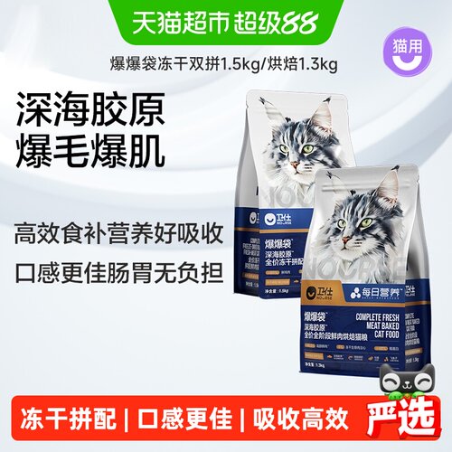 卫仕冻干拼配美毛猫粮亮顺