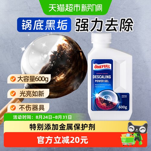 ONEFULL锅底黑垢清洁剂600g