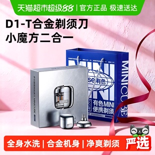 yoose有色D1-T多功能便携剃须刀迷你刮胡刀送礼男友老公生日礼物