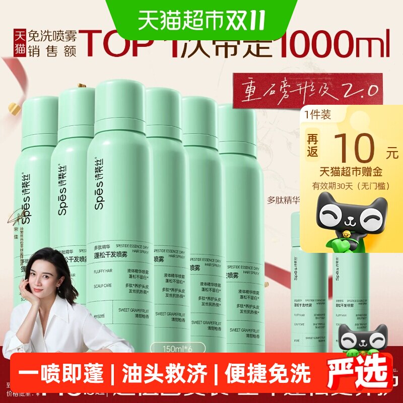 Spes诗裴丝海盐强控油蓬松喷雾150ml*6瓶+50ml*2瓶免洗干发喷雾