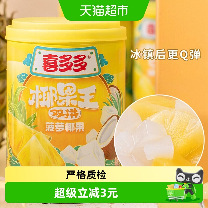 喜多多整箱装水果罐头245g×6罐图片