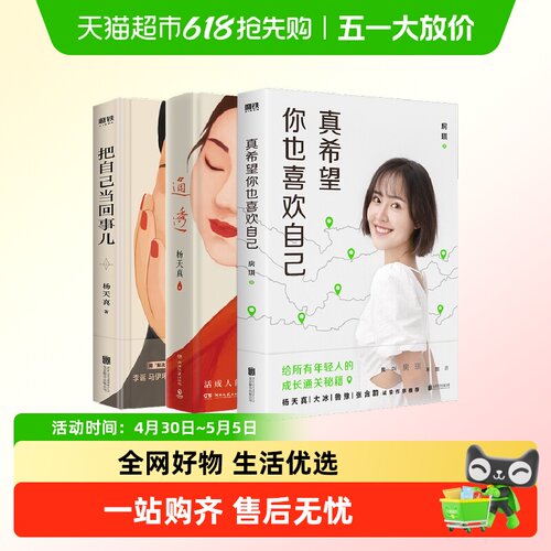【套装3册】通透+把自己当回事儿