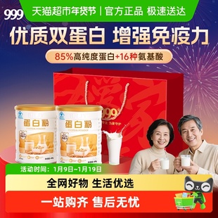 999蛋白粉中老年人增强免疫力男女性营养粉进口乳清蛋白质粉