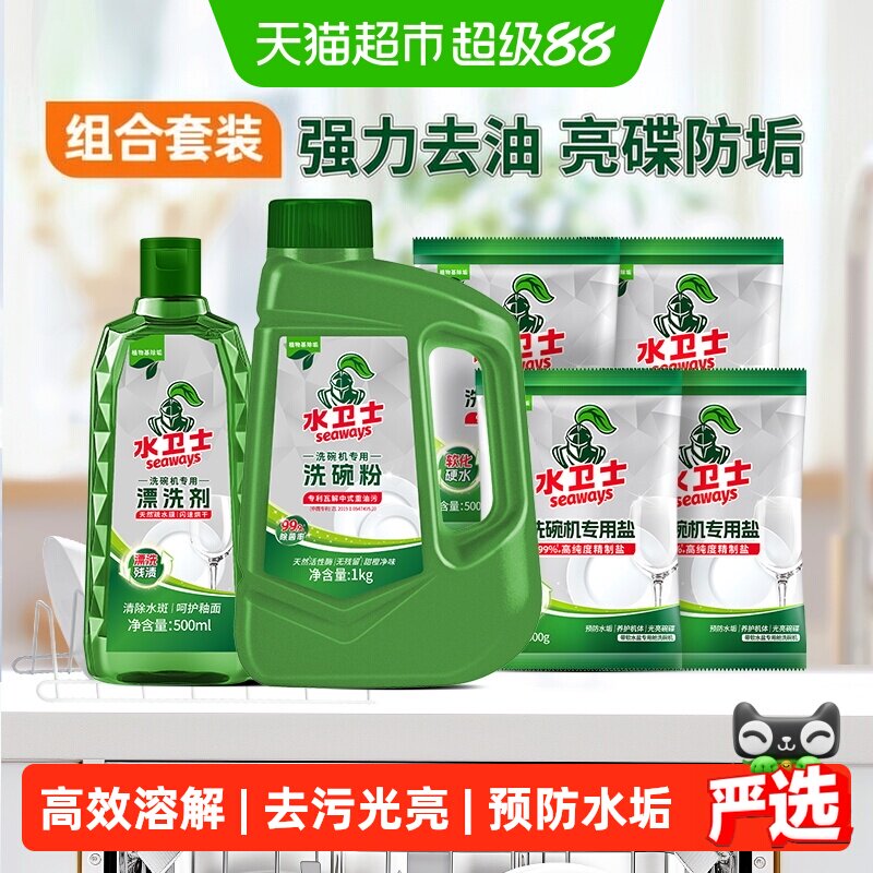 水卫士洗碗机专用洗碗粉漂洗剂洗碗盐机用亮碟剂预防水垢3.5kg