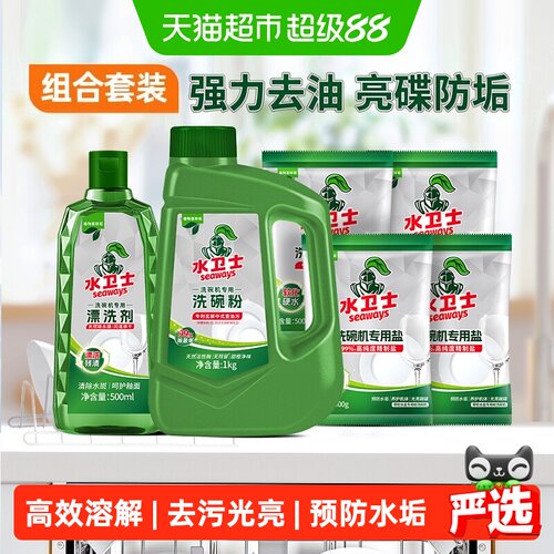 水卫士洗碗机用洗碗粉套装3.5kg